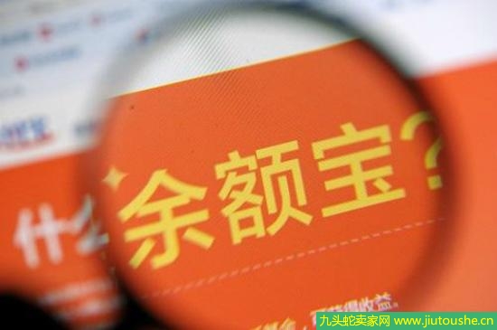 余額寶歷史收益遭遇低谷怎么辦 什么時候是最高值